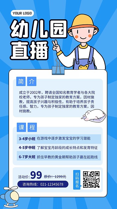 直播课封面幼儿园手机海报