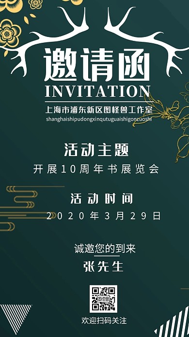 纯色背景白色电子邀请函