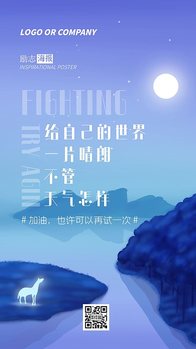 企业内部管理努力加油励志正能量手机海报