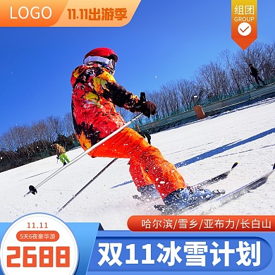 原创电商双11度假旅游推广主图
