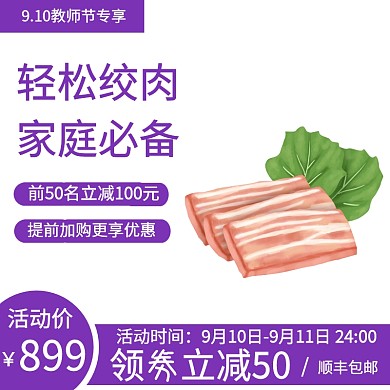 教师节  绞肉机 淘宝主图 