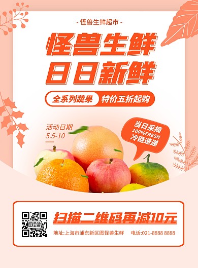 水果生鲜新店开业活动竖版海报