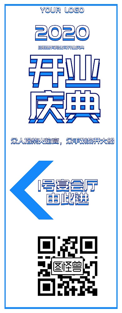 企业开业大吉开业指示牌