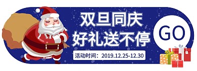 蓝色双旦促销淘宝活动入口胶囊banner