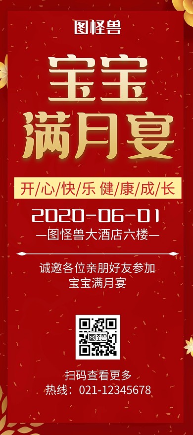宝宝满月宴红色创意简约展架宣传海报