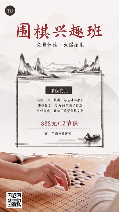 古风象棋招生宣传教育培训手机海报