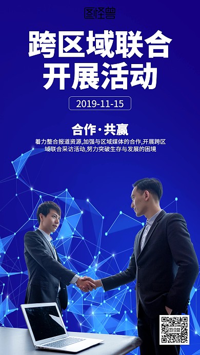 简约跨区域联合开展活动海报