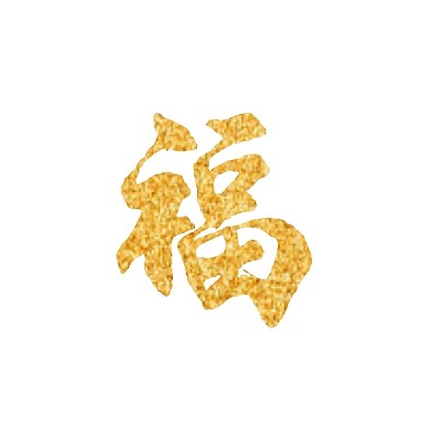 3D福