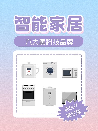智能家居分享小红书封面