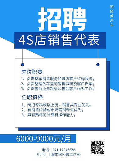 汽车4S店招聘 蓝白 简约 大气 海报
