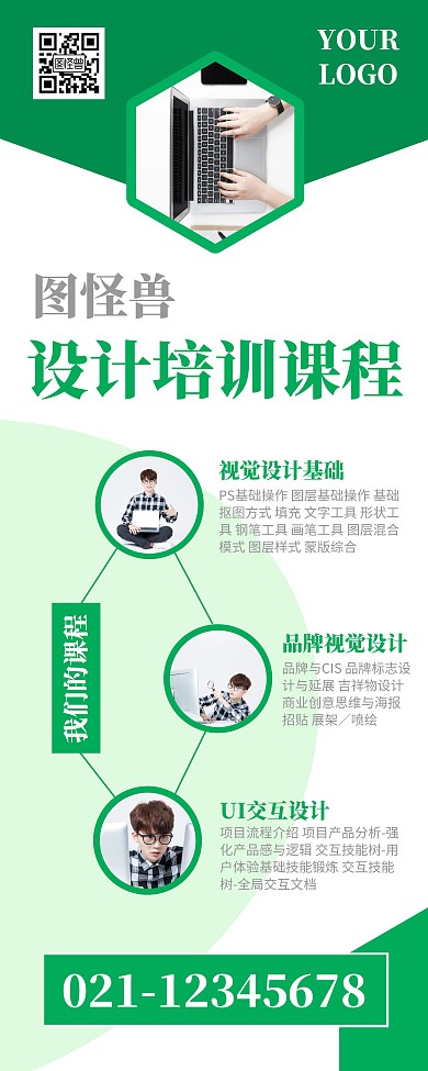 设计培训课程营销宣传易拉宝