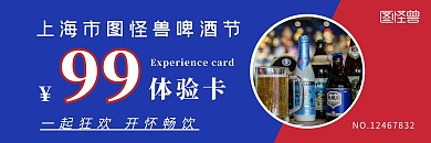 蓝色大气简约代金券体验卡