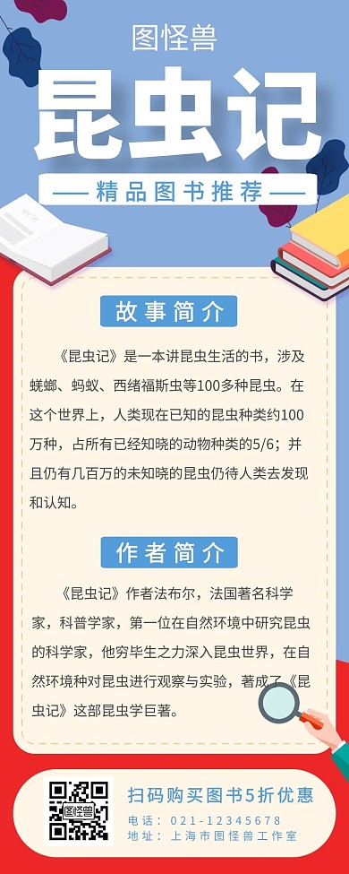 图书推荐海报长图蓝色简约营销长图