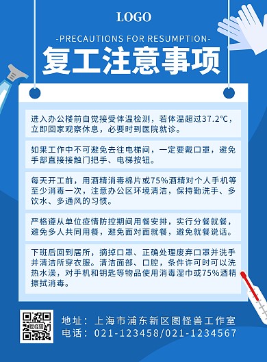 复工防疫须知肺炎疫情简约蓝色印刷海报