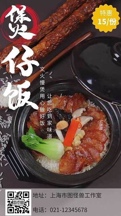煲仔饭特惠促销简约黑色手机海报
