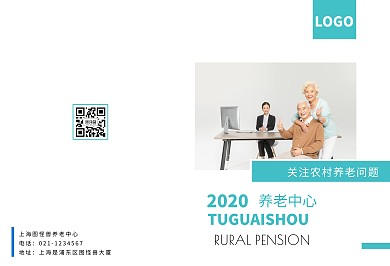 小清新浅蓝养老中心宣传画册