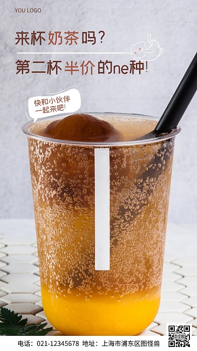 摄影图奶茶邀请好友褐色摄影风手机海报