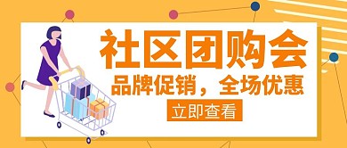 团购会社区品牌促销创意红包封面