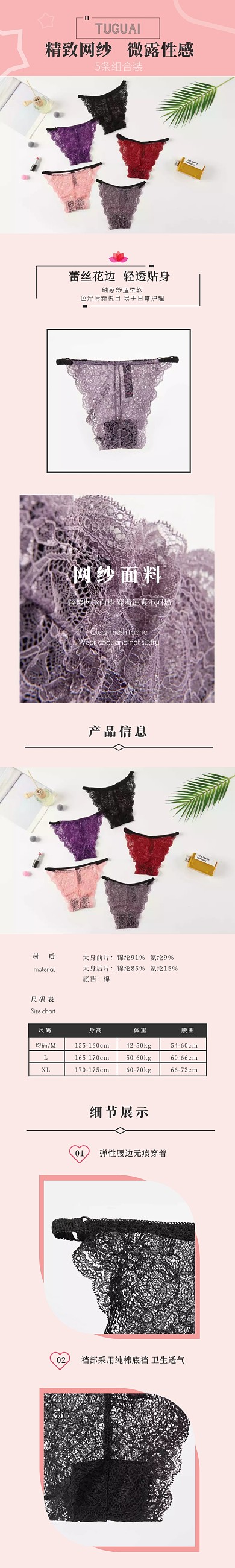 粉色简约女士蕾丝内裤淘宝详情图