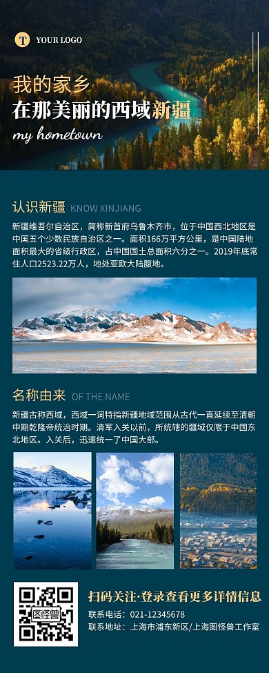 简约蓝青色我的家乡新疆营销长图