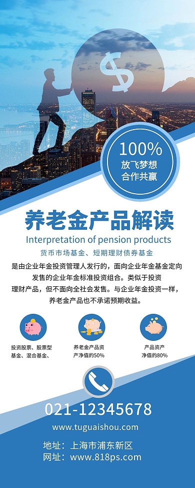 科普理财小课堂蓝色简约风宣传营销长图