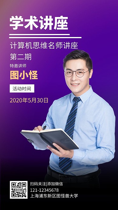 蓝色计算机思维学术知识讲座邀请函手机海报
