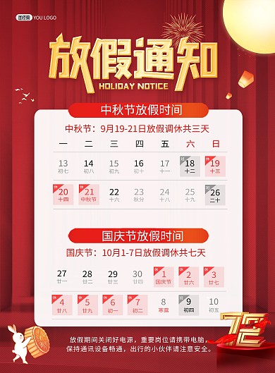中秋国庆双节同庆放假通知大气印刷海报