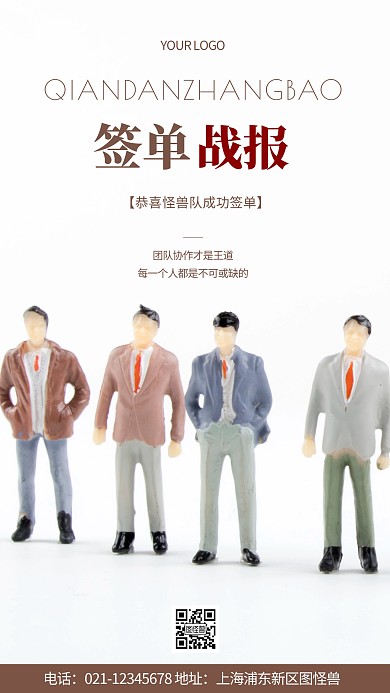 摄影图签单战报白色简约风手机海报
