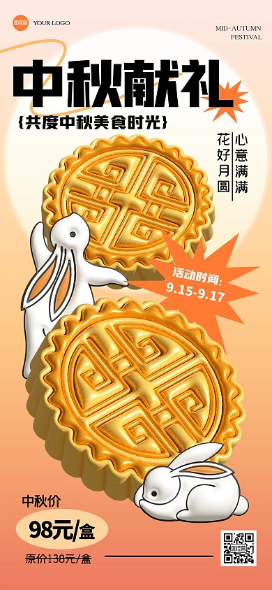 趣味月饼促销全屏海报