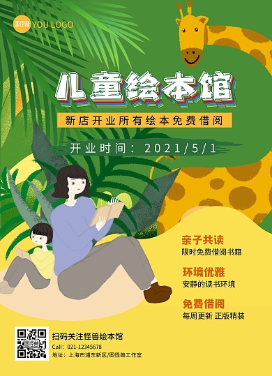 儿童绘本馆宣传册卡通动物主题