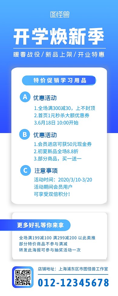 开学焕新季促销抗疫蓝色简约营销长图