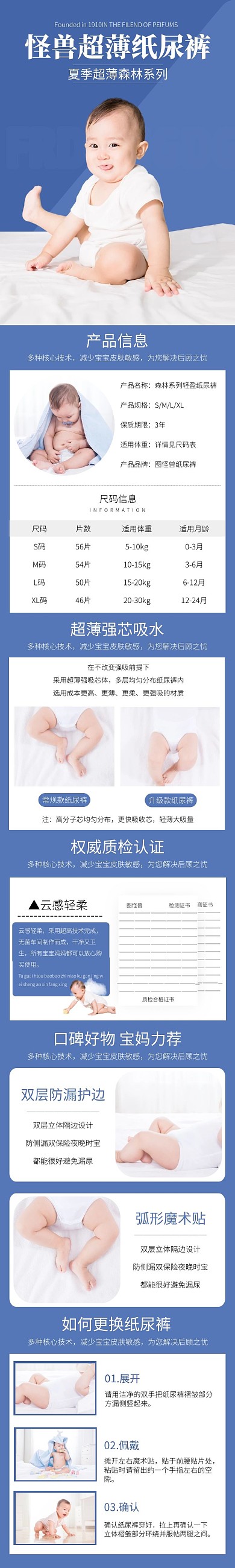 简约母婴纸尿裤蓝色促销详情页