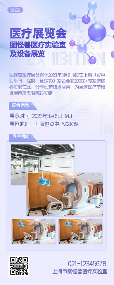 医疗实验室展览展会3D营销长图
