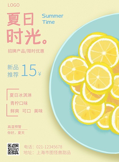 卡通夏日冰淇淋会员充值促销竖版海报