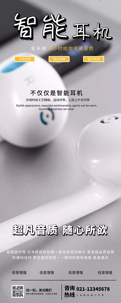 智能耳机营销长图