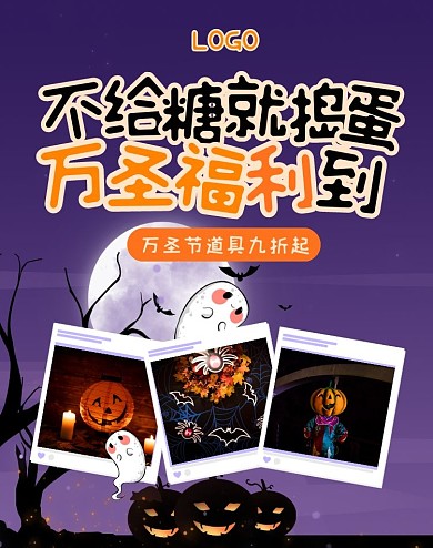 卡通背景万圣节捣蛋道具活动电商竖版海报