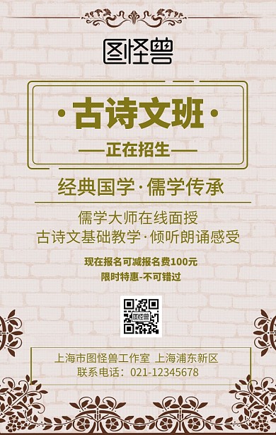 古诗文班招生手机海报