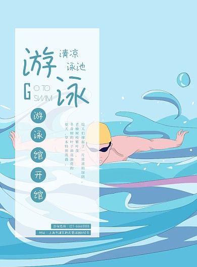 蓝色卡通小清新游泳馆开馆宣传海报模板