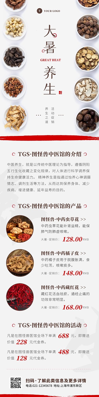 简约风褐色白色大暑养生借势文章长图