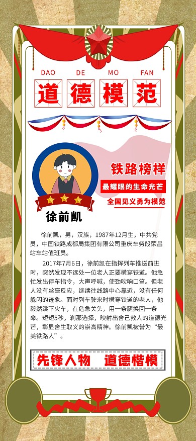 道德模范复古奖状式展架