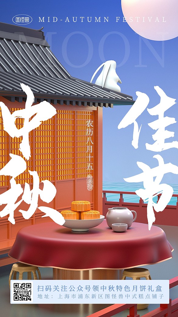 中秋佳节问候祝福关注有礼3d海报