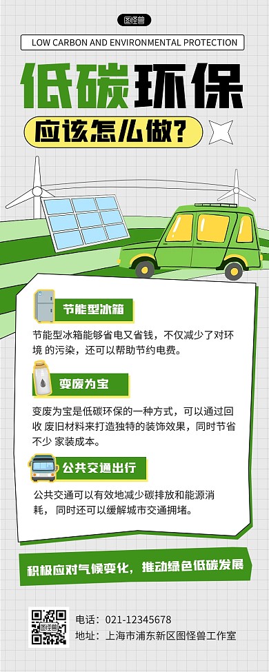 几何插画低碳环保公益宣传营销长图