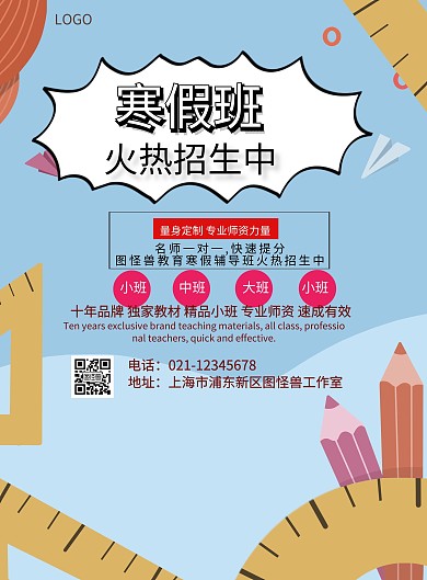 教育机构寒假招生传单