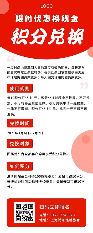 奖励现金红色简约风宣传营销长图