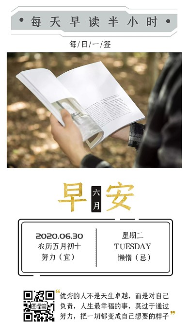创意简约几何线条每日早读早安日签