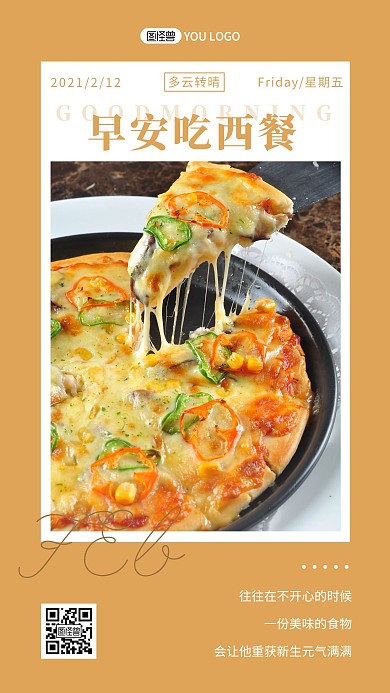 简约摄影早安吃西餐美味食物美好生活日签