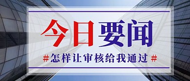 公司要闻公众号封面摄影简约商务