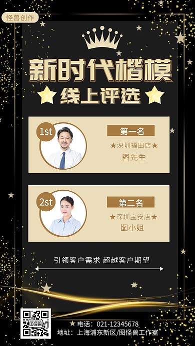 置业新时代楷模评选喜报表彰宣传手机海报
