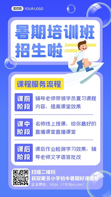 蓝色卡通培训班辅导导班招生宣传手机海报