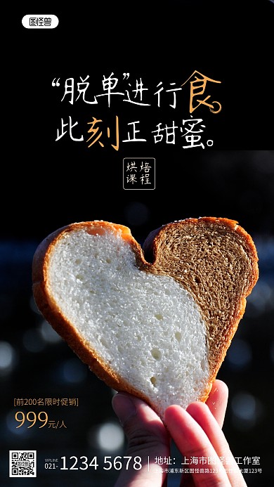 烘培班餐饮简约大气摄影图手机海报